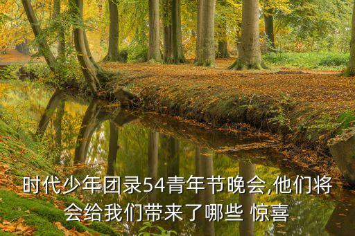 惊喜舞蹈,奇妙的惊喜舞蹈儿童版