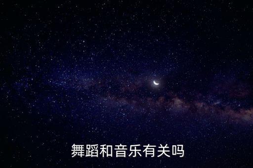 无名花舞蹈歌曲后半段