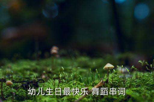 365个祝福的舞蹈辅导,一年有365个祝福舞蹈