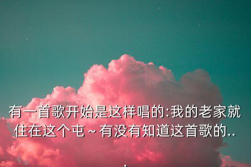 我们屯里的人舞蹈