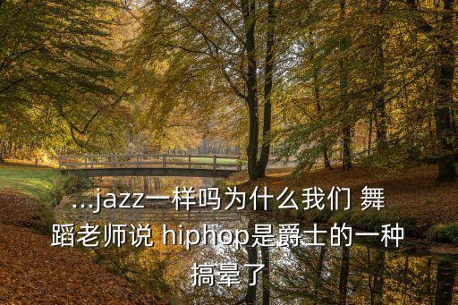 成品舞蹈hiphop