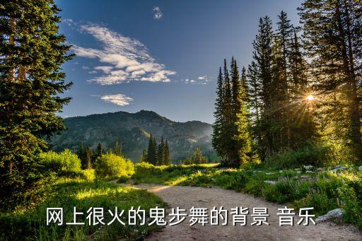 山灵舞蹈音乐下载,走山的孩子舞蹈音乐