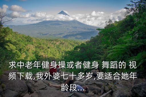 健美操舞蹈开场动作视频,16人健美操开场造型动作图片
