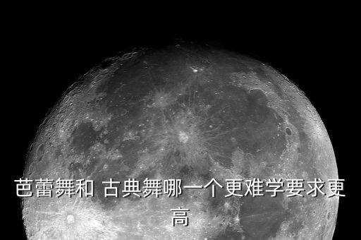 古典舞蹈好学吗