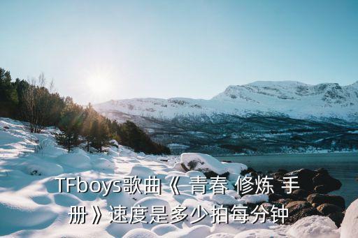 青春修炼手册的舞蹈视频