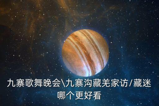 高原红 舞蹈,寻梦高原红舞蹈