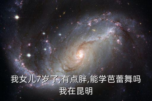 胖学舞蹈歧视,我比较胖学舞蹈会不会很尴尬