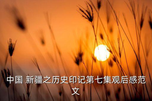 美丽的新疆我的家舞蹈,美丽草原我的家舞蹈背面教学