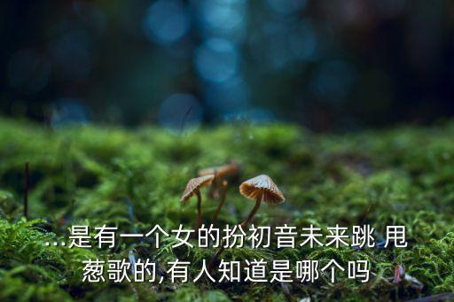 舞蹈甩葱歌视频,舞蹈竖叉的正确方法视频