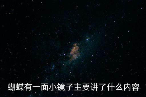 蝴蝶中国舞蹈第四期,华彩中国舞蹈蝴蝶快飞
