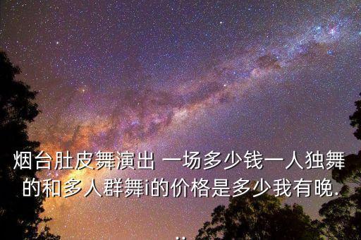 一场舞蹈,旧梦一场舞蹈