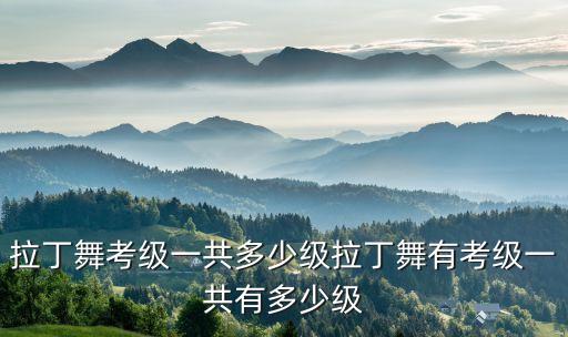 2015wdsf欧洲体育舞蹈竞标赛