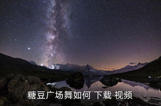 舞蹈视频哪里下载,哪里可以自学舞蹈教学视频
