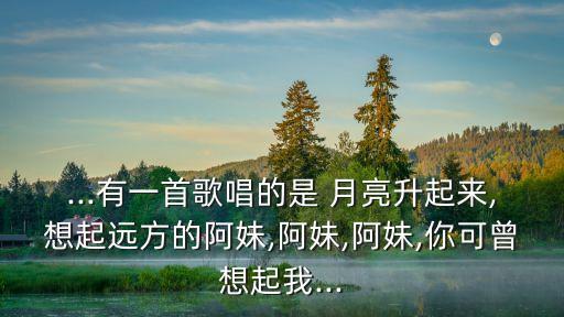 民族舞蹈月亮升起来