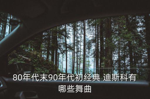 迪斯科舞蹈下载,老年迪斯科舞蹈视频 简单版