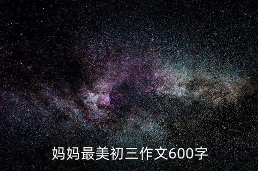 舞蹈妈妈我想你舞曲,妈妈我想你舞蹈视频完整版