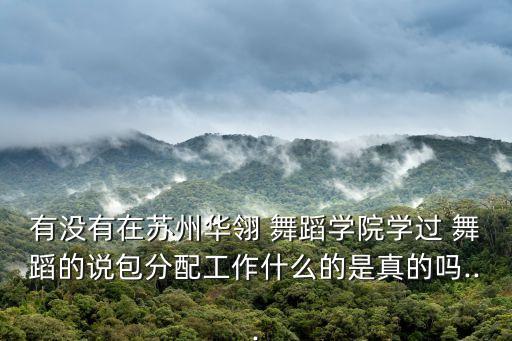 华翊舞蹈学校,重庆华翊舞蹈