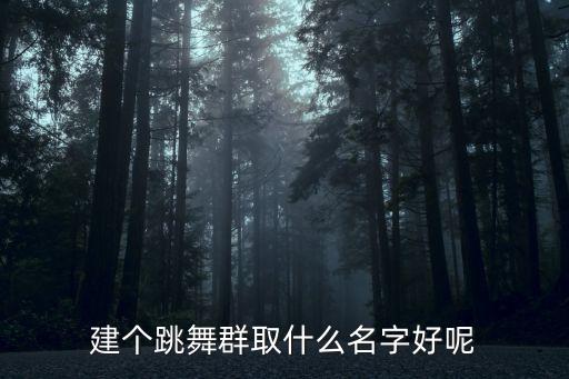 舞蹈三姐妹,三姐妹跳着可爱的舞蹈