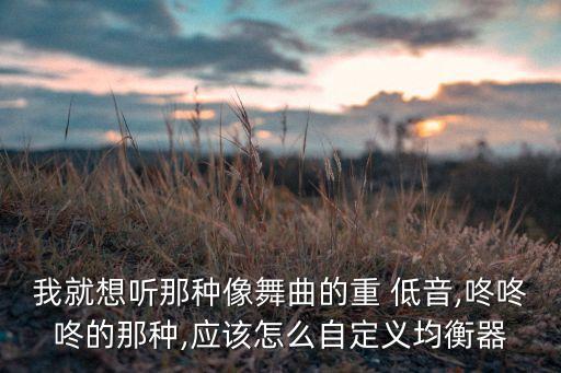 重低音多人舞蹈