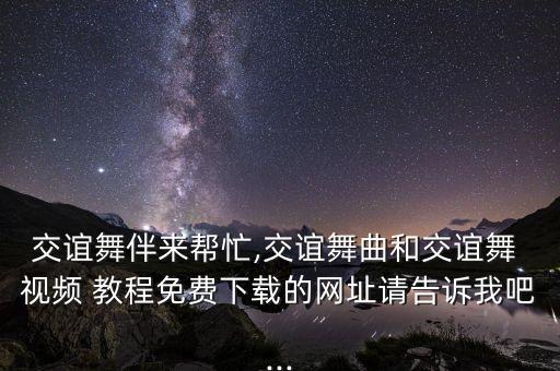 男女6人舞蹈视频教程,今天是你的生日舞蹈视频教程