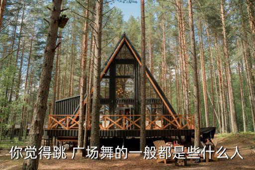 广场舞大妈花兰舞蹈,对付广场舞大妈的阴招