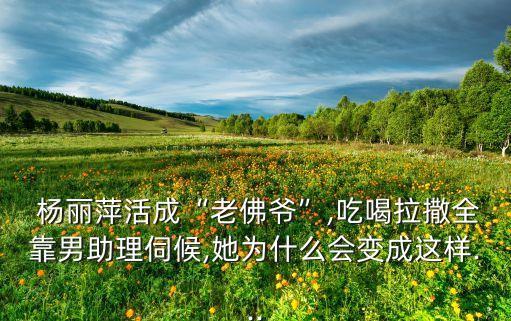 舞蹈家杨丽萍照片,孔雀舞蹈家杨丽萍