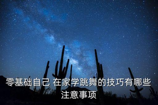 在家学的舞蹈