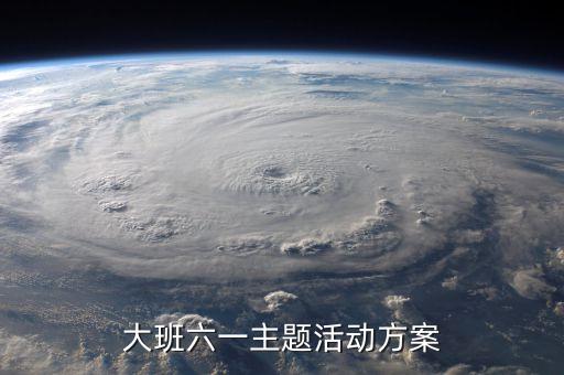 幼儿舞蹈大王去巡山,幼儿大王叫我来巡山六一舞蹈视频