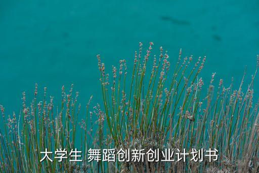 舞蹈培训的市场分析