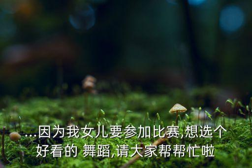 中国好舞蹈赵磊音乐