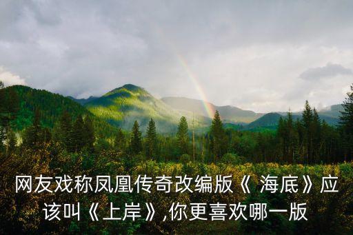 海底舞蹈配哪首歌,蓝色的海底是哪首歌的歌词
