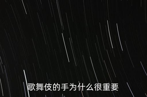 手的训练舞蹈视频,舞蹈基本功手位训练
