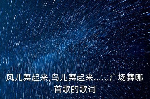 舞蹈一七年的三步踩,舞蹈三步踩教学视频教程