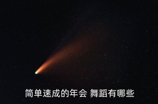 简单高大上的舞蹈