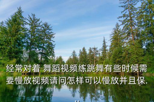 下下舞蹈完整版慢教程,擦玻璃舞蹈完整版慢