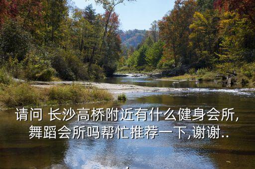长沙雷蕾舞蹈收费,长沙odog舞蹈工作室收费