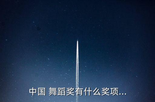 青少年舞蹈比赛现场,舞蹈比赛现场注意事项