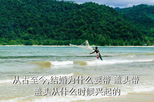 掀盖头舞蹈,起了你的盖头来舞蹈