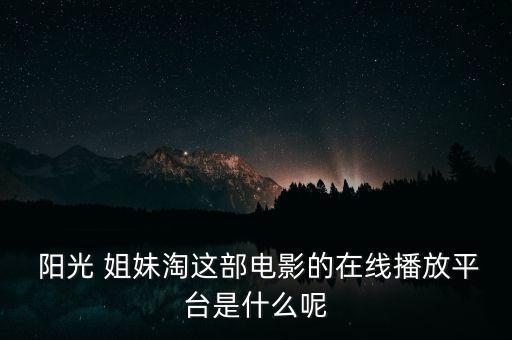 阳光姐妹淘舞蹈视频,张嘉倪阳光姐妹淘视频