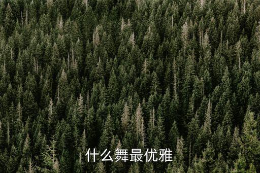 舞蹈天鹅湖的图片,天鹅湖第二幕舞蹈鉴赏