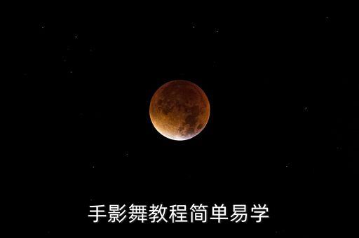小蝴蝶四级舞蹈考试,功夫熊猫四级舞蹈考试视频