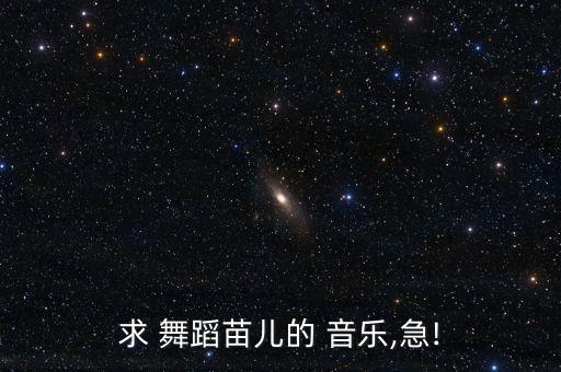 爱莲说舞蹈音乐下载