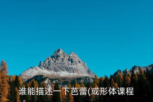 八级擦地舞蹈视频教学,《增广贤文》八级舞蹈教学视频