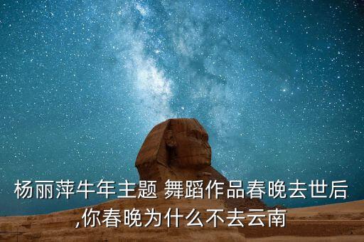 关于牛的舞蹈名