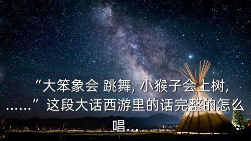 儿童舞蹈小猴跳舞视频