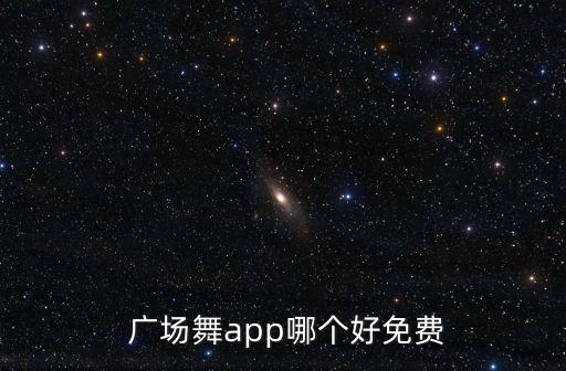 中老年广场舞蹈网
