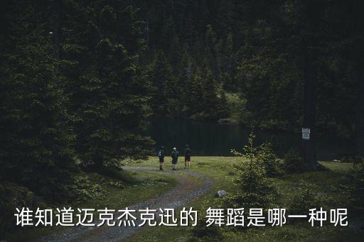 爵士舞最美的舞蹈,初学者爵士舞入门舞蹈