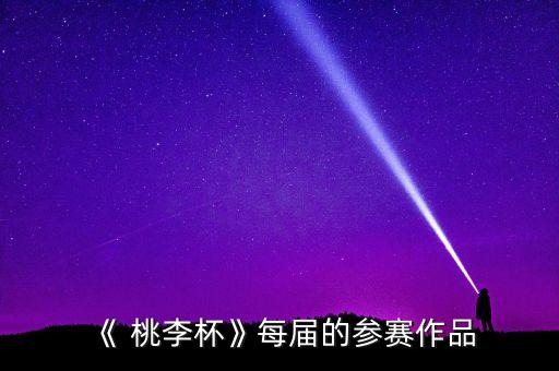 桃李杯雨竹林舞蹈视频,雨竹林舞蹈视频 傣族 桃李杯