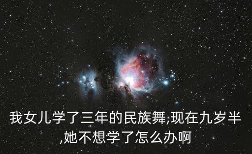 放弃孩子舞蹈很后悔,离婚放弃孩子的妈妈都后悔吗