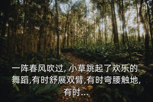 幼儿舞蹈小草视频